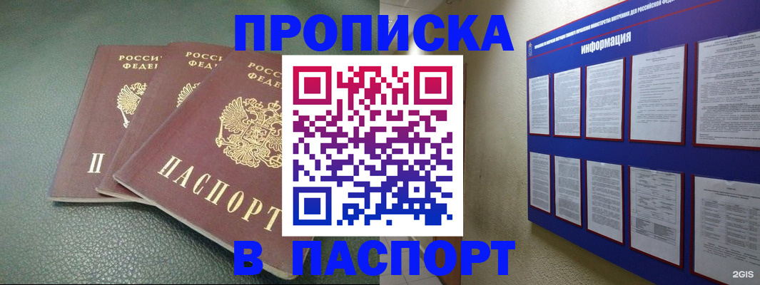 временная регистрация гарантия в Таганроге