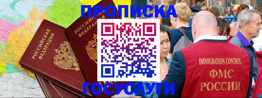 прописка для работы в Таганроге