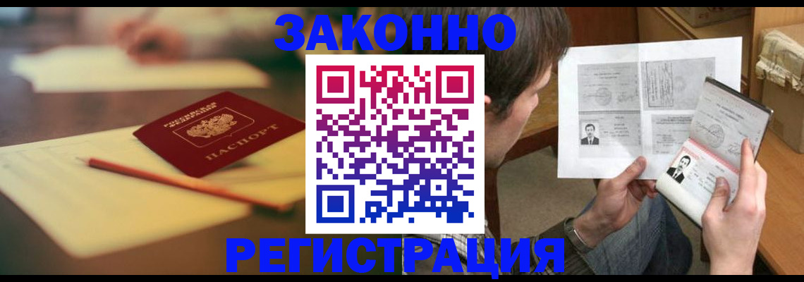прописка штамп в Таганроге