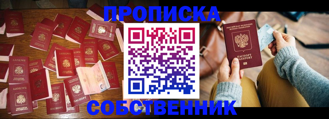 временная регистрация купить в Таганроге