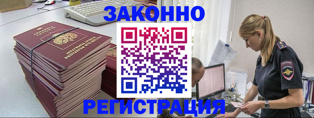прописка в Таганроге